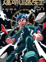 别想打扰我学习 短剧海报